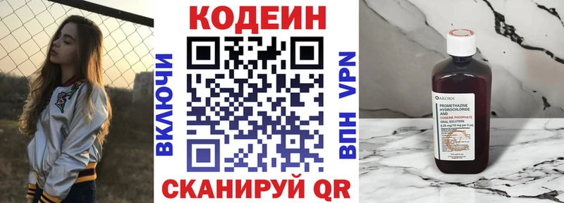 Codein напиток Lean (лин) Дыгулыбгей
